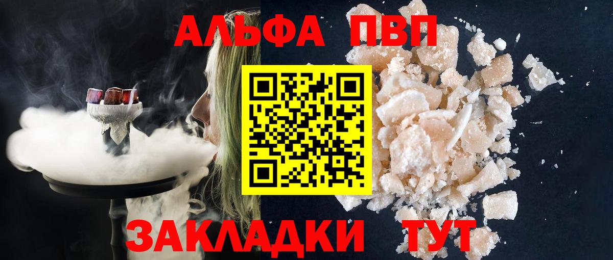 A-PVP Соль Котлас