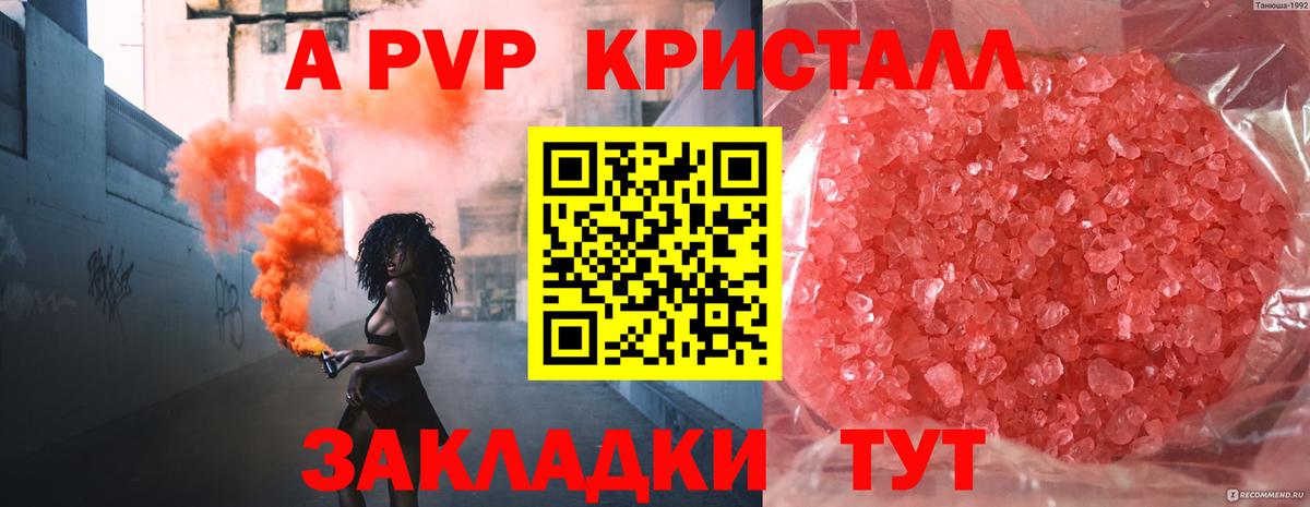 А ПВП СК  Alfa_PVP  Котлас  Alpha PVP СК КРИС  A-PVP Crystall 