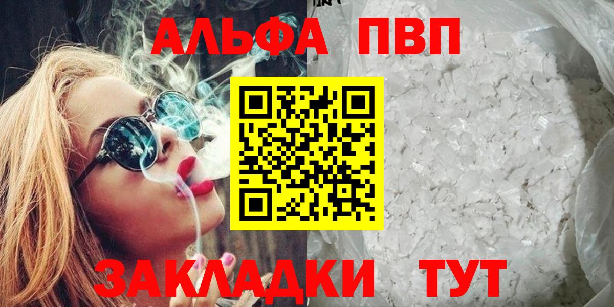 Альфа ПВП Соль  Вход с VPN  Котлас  продажа наркотиков  Alpha PVP крисы CK  А ПВП Crystall 