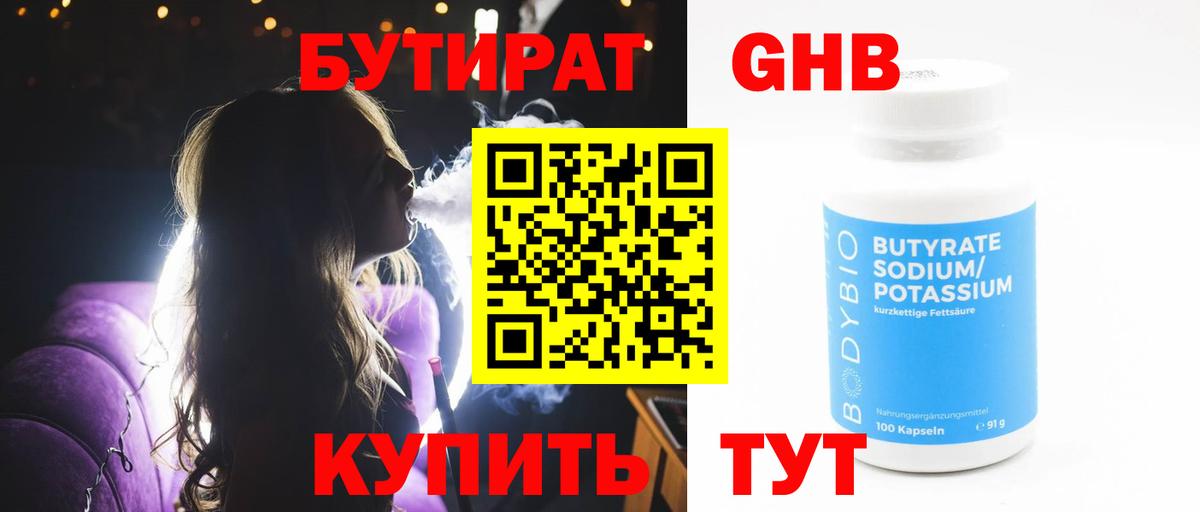 Бутират бутик Котлас
