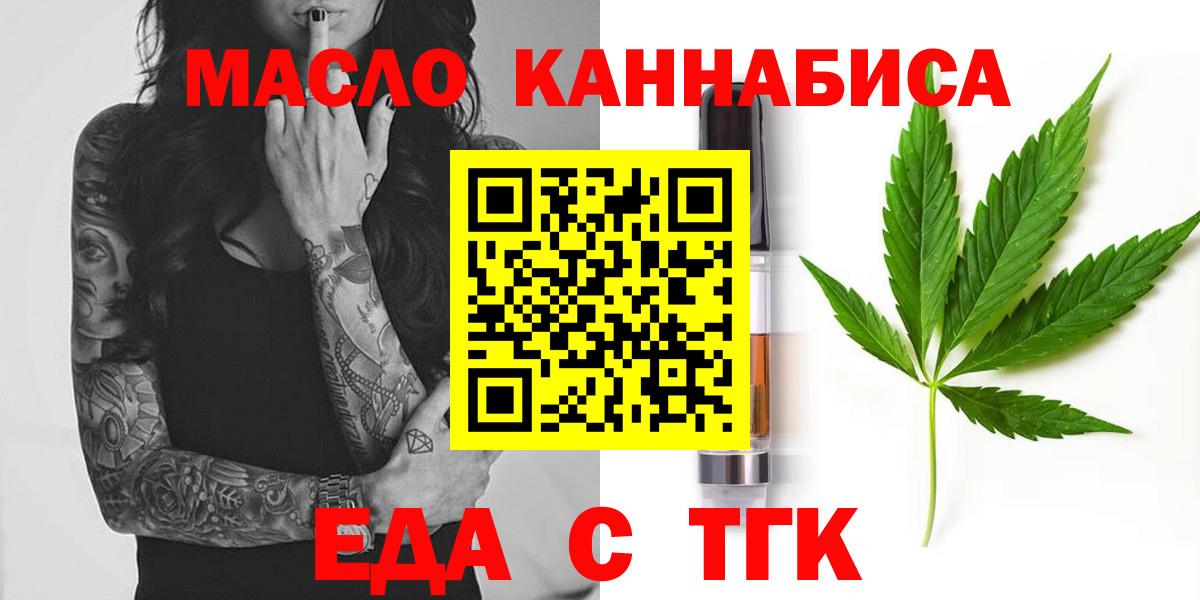 Еда ТГК конопля  Вход с VPN  Котлас 