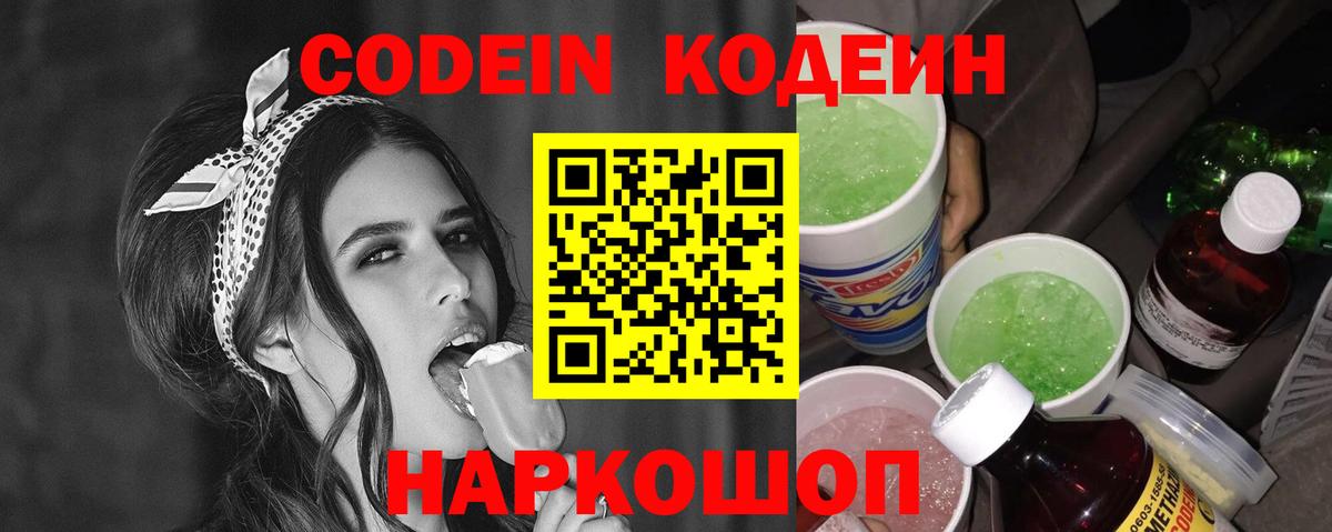 Кодеиновый сироп Lean Purple Drank Котлас