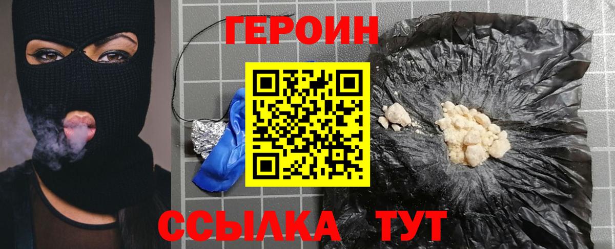 Героин VHQ Котлас