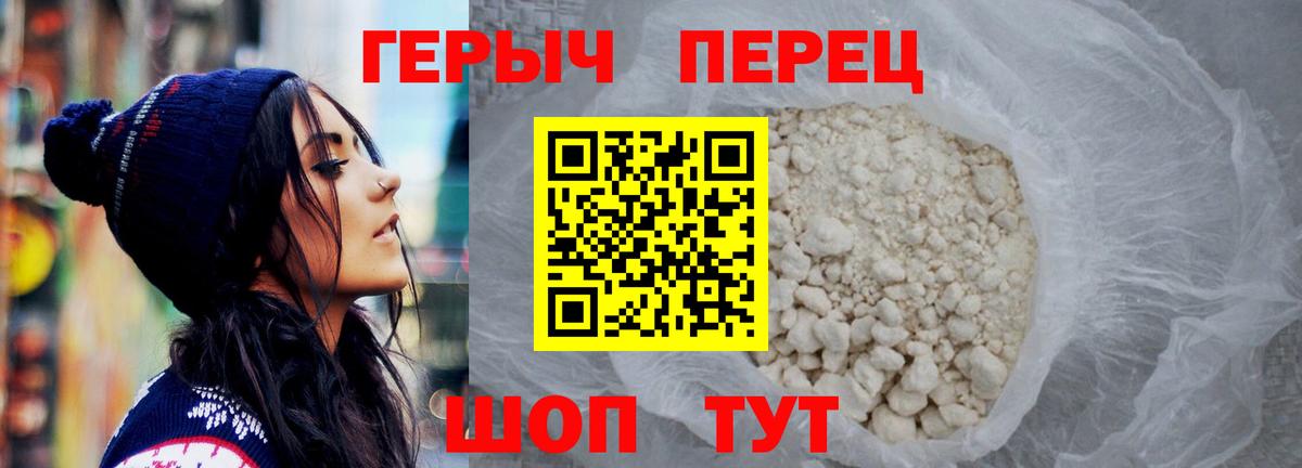 Героин  Котлас  Героин хмурый 