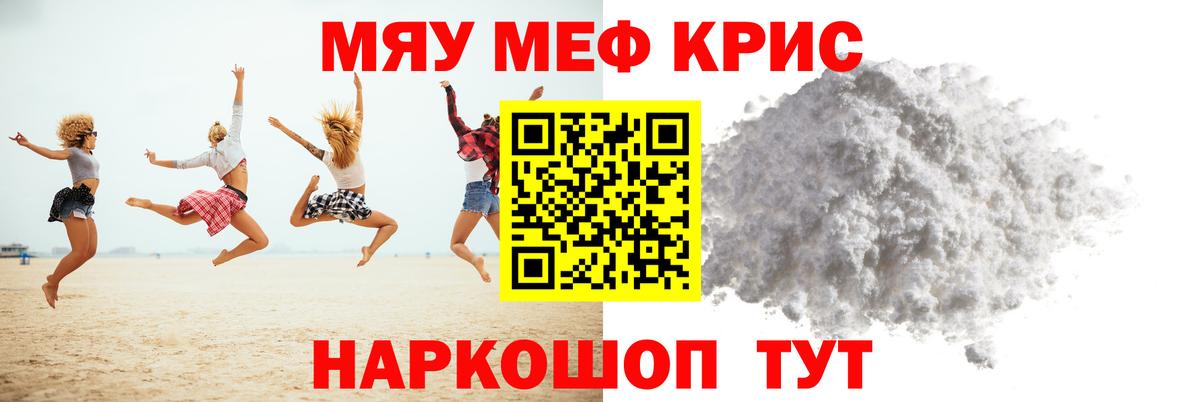 МЯУ-МЯУ VHQ  МЕФ кристаллы  МЕФ  Котлас 