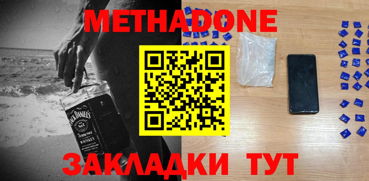 МЕТАДОН methadone  Метадон VHQ  Котлас 