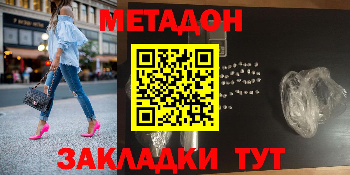 МЕТАДОН VHQ Котлас