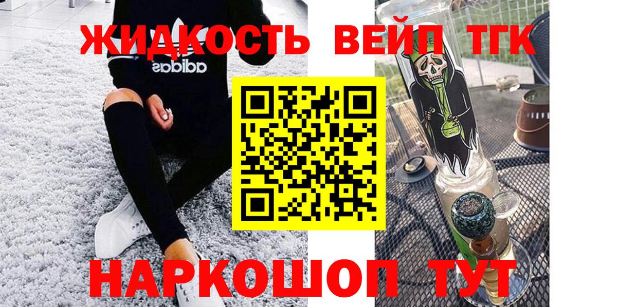 ТГК концентрат  Вход с VPN  Котлас 